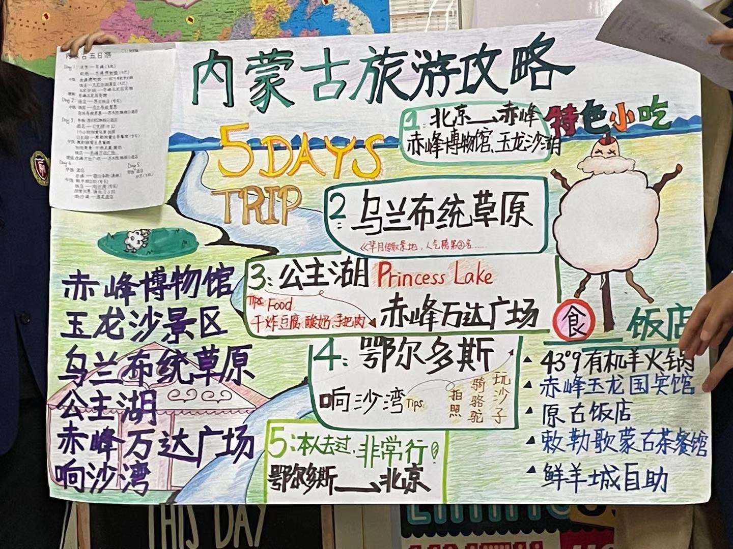 【中学部公开课系列】—《旅游资源与旅游方案的设计》